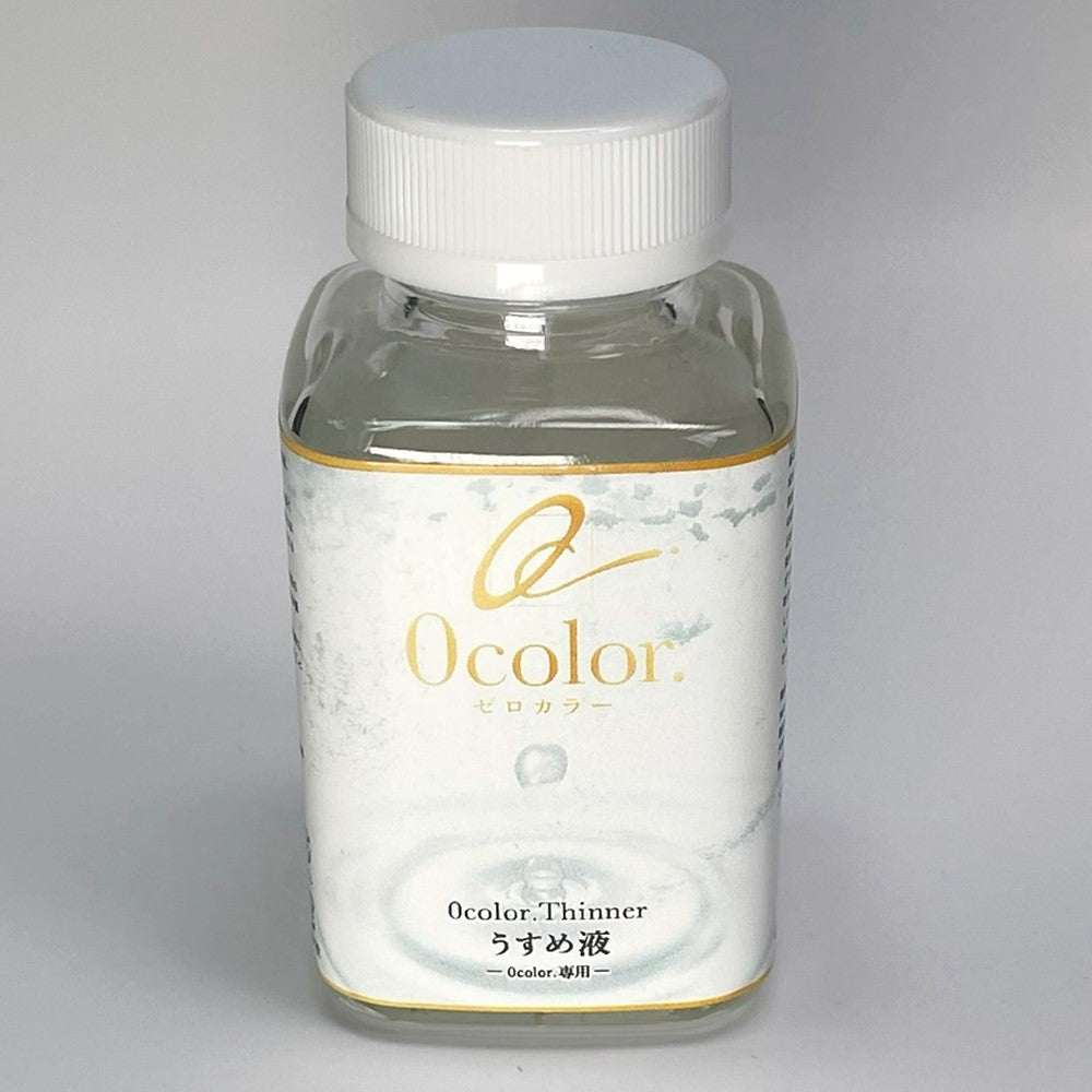 【0CL00】ゼロカラー うすめ液