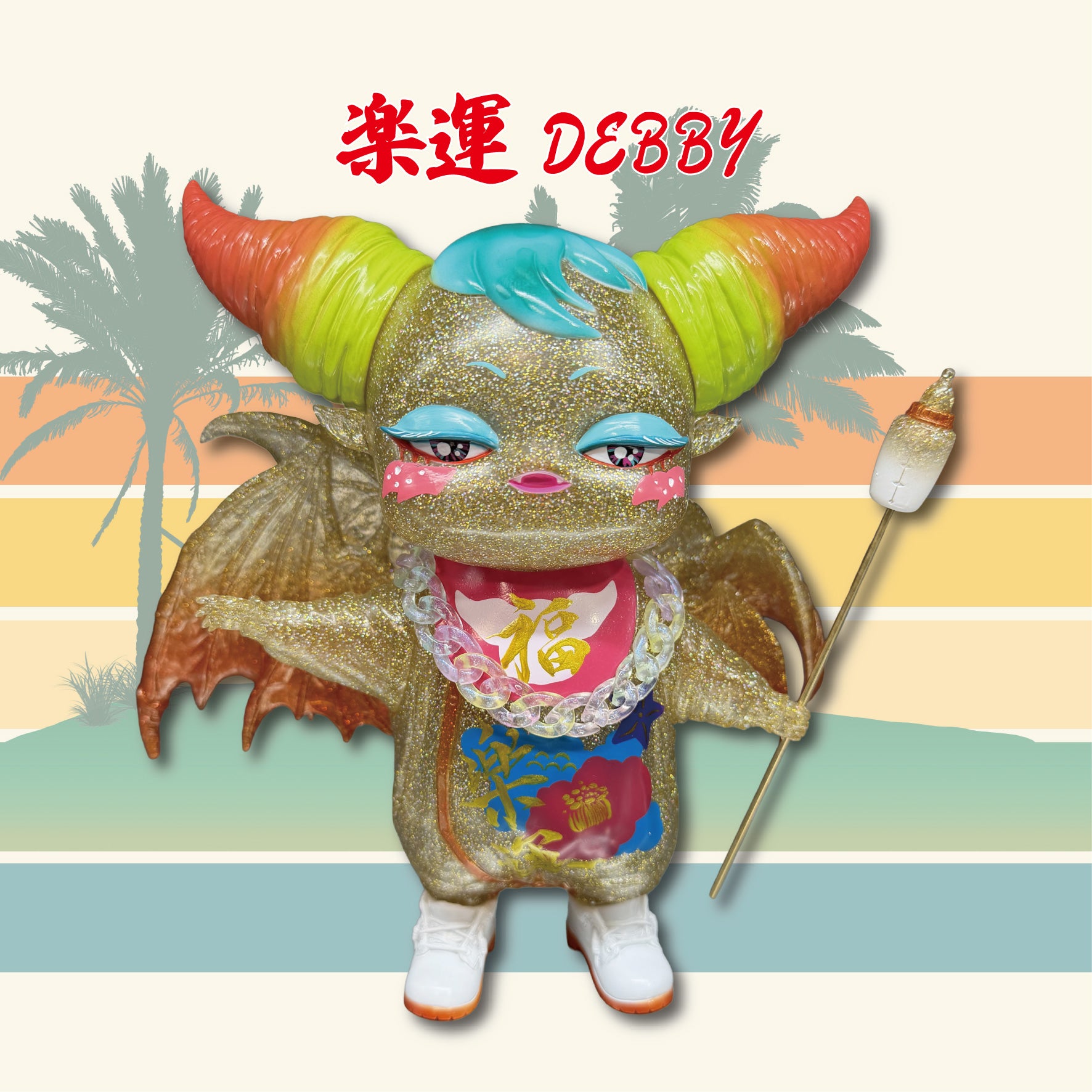 福 DEBBY【抽選販売・ランダム】