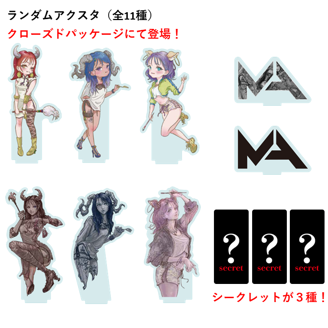 ランダムアクリルスタンド(全11種)