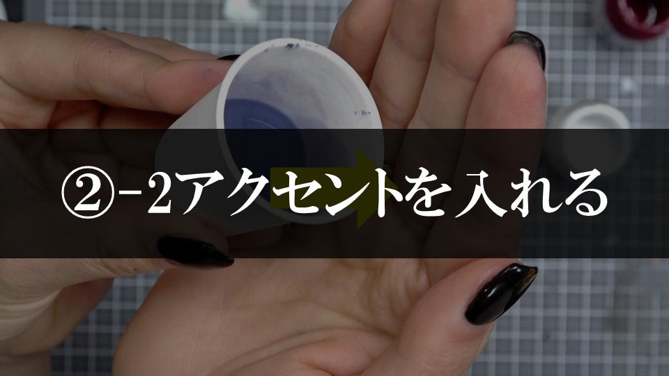 ②-2制服のベースにアクセントを入れる