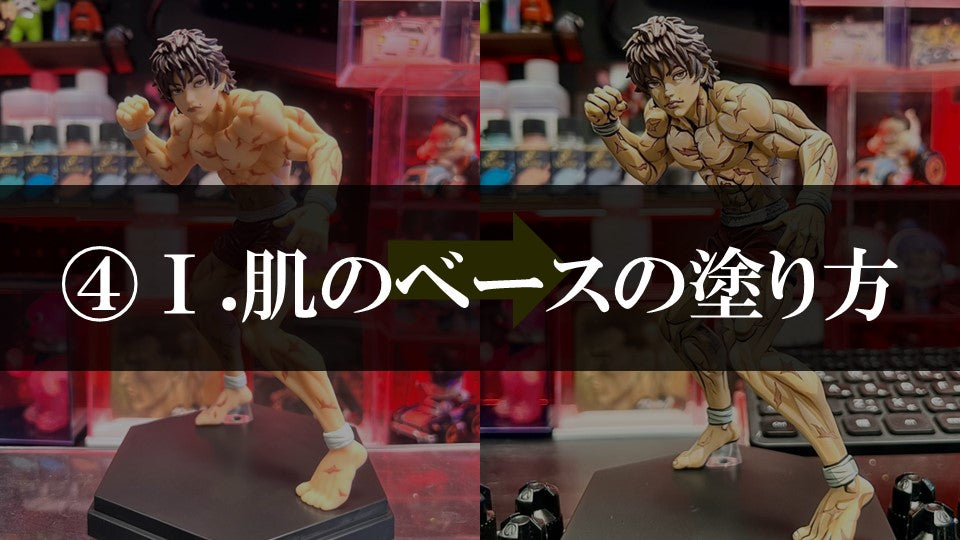 #4　Ⅰ.肌のベースの塗り方