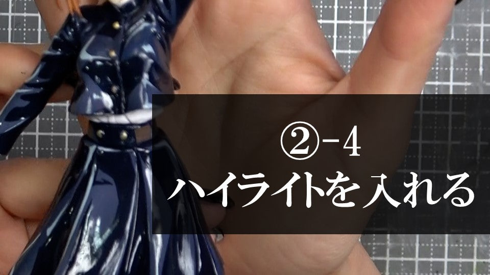 ②-4制服にハイライトを入れる