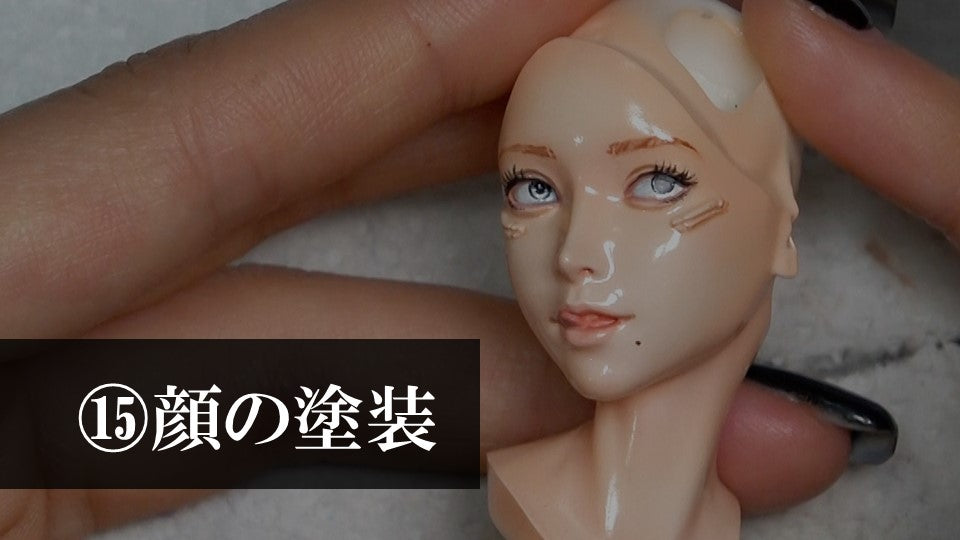 ⑮顔の塗装