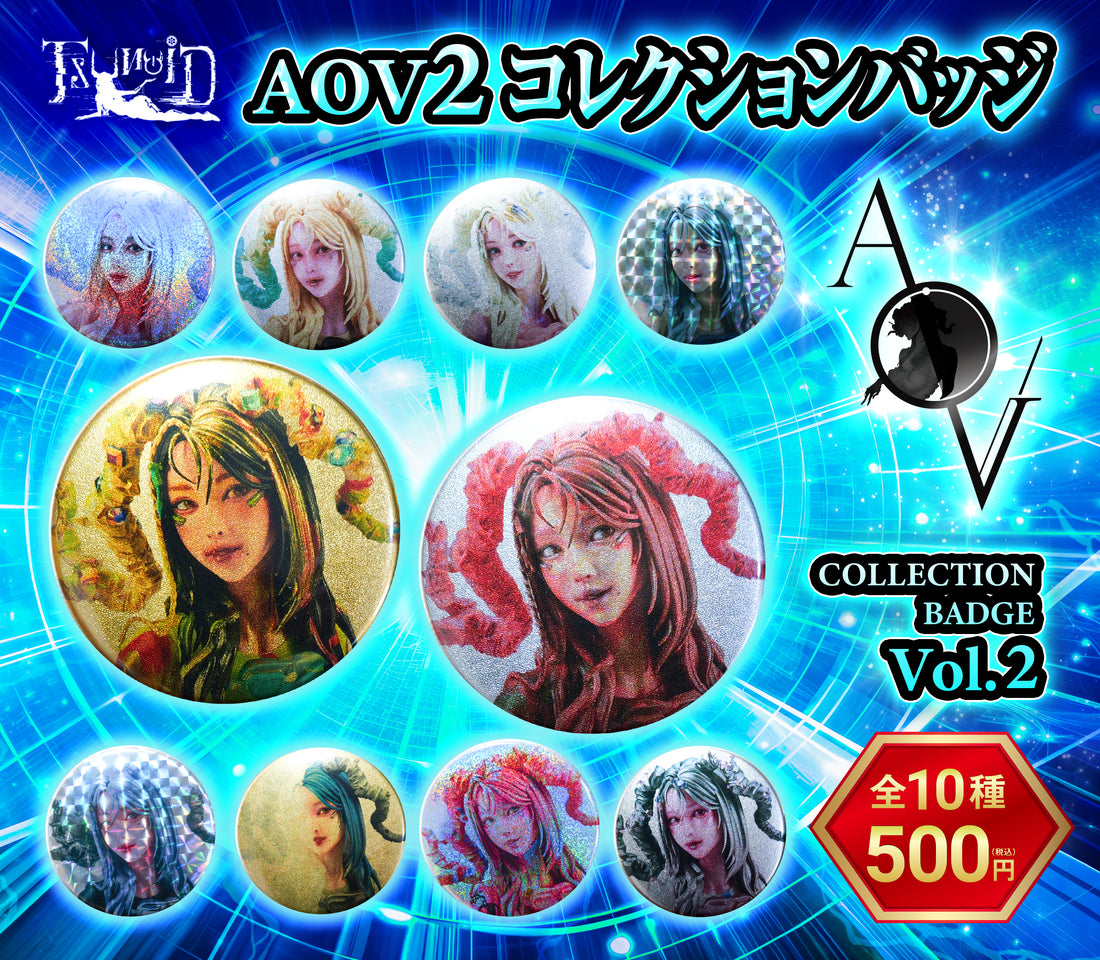 AOV2　コレクションバッジ