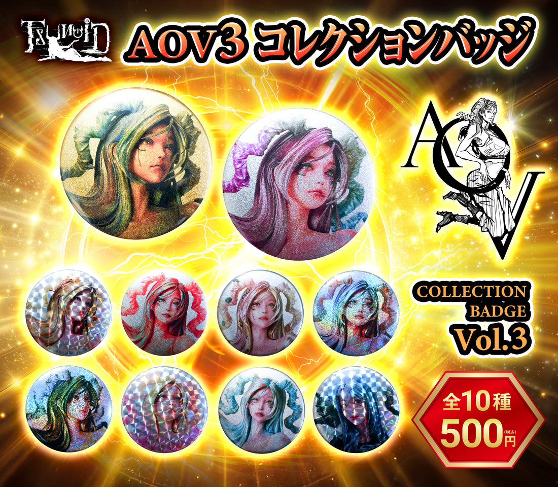 AOV3　コレクションバッジ