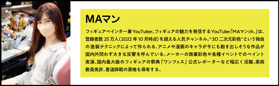 筆一本からはじめる アニメ塗りフィギュアの教科書