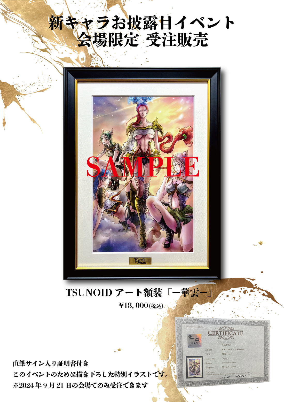 額装アート - 華雲 -