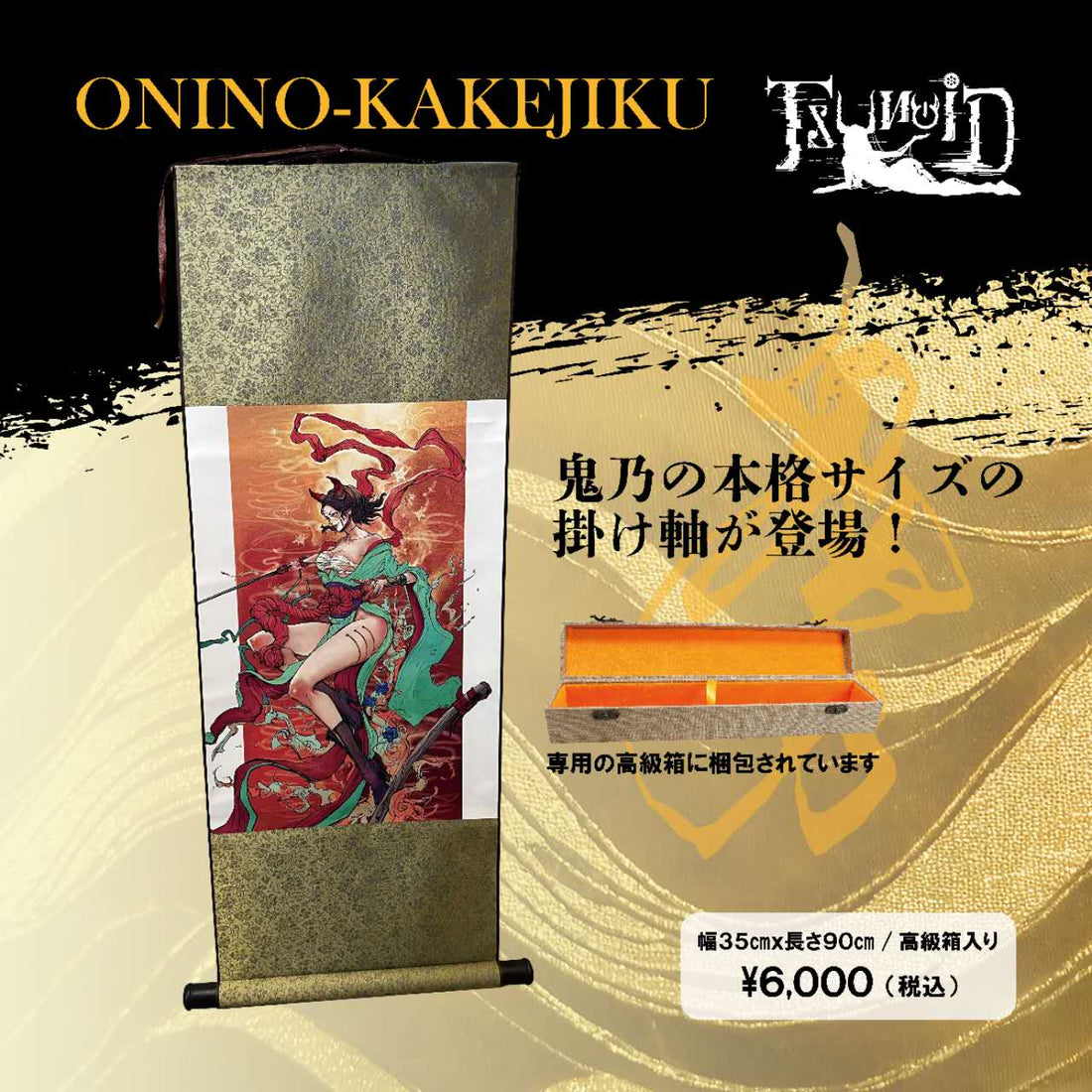 ONINO - KAKEJIKU